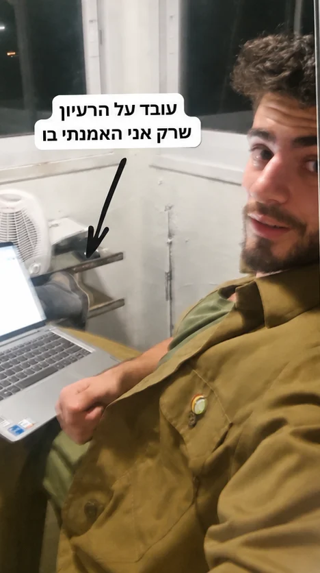 ניר עובד על הרעיון בזמן השירות הצבאי